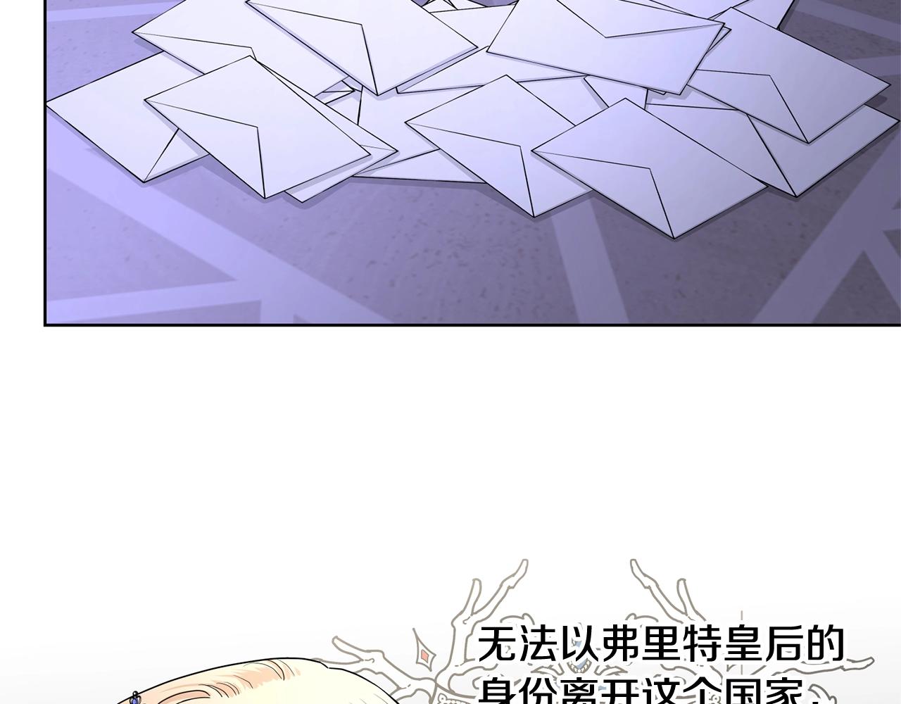 《陛下，别对我动心》第16话 想挽回她 第22页