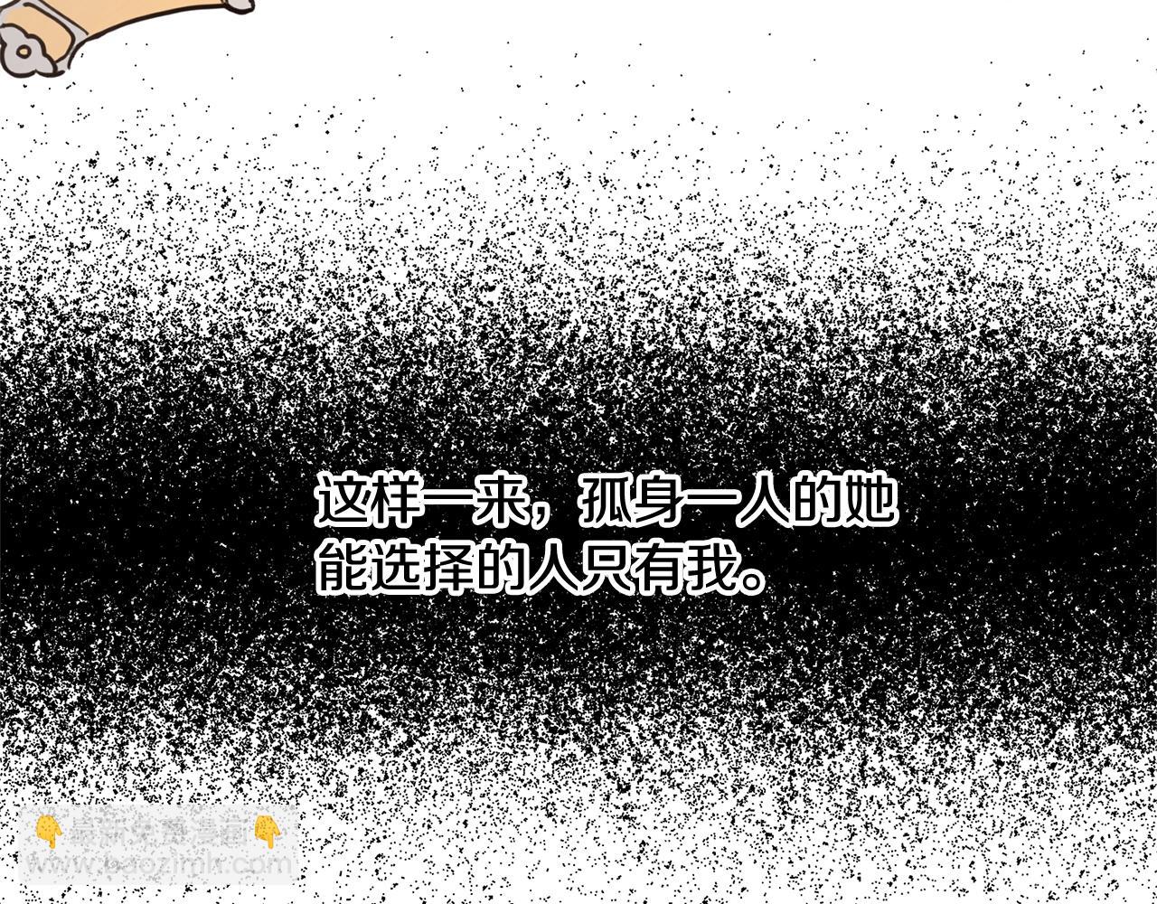 《陛下，别对我动心》第16话 想挽回她 第27页