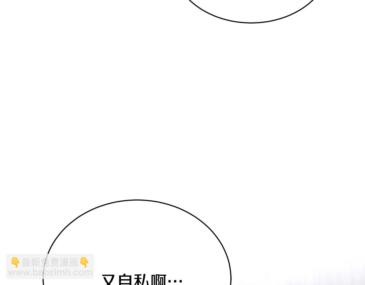 《陛下，别对我动心》第16话 想挽回她 第30页