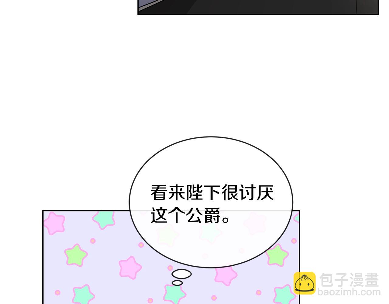 《陛下，别对我动心》第16话 想挽回她 第41页