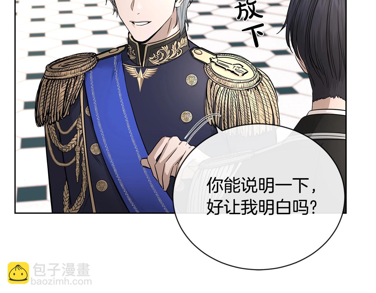 《陛下，别对我动心》第16话 想挽回她 第44页