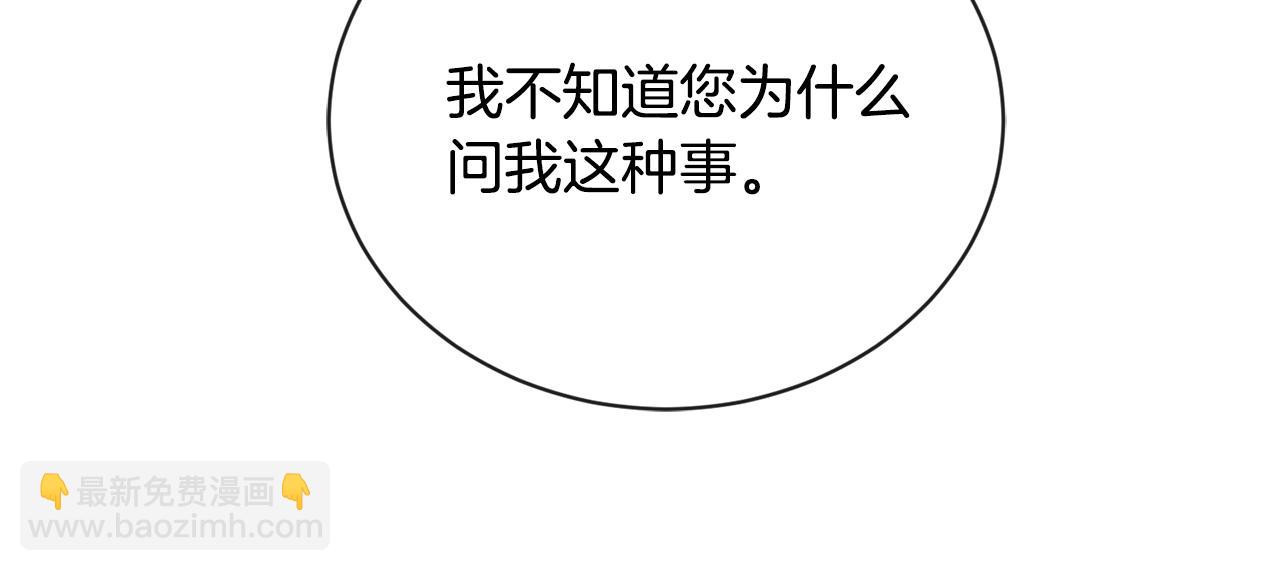 《陛下，别对我动心》第16话 想挽回她 第47页