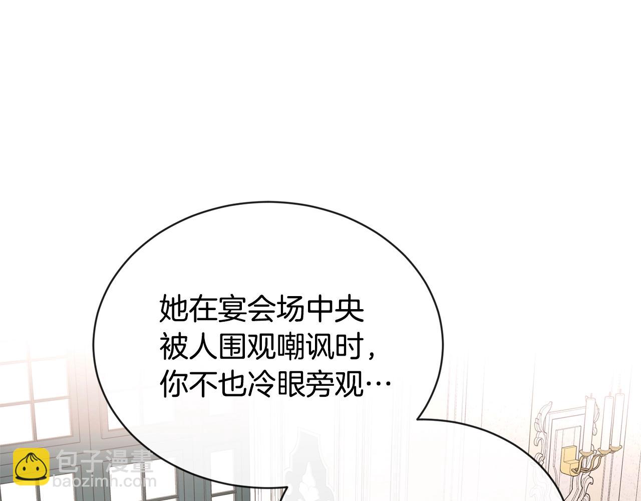 《陛下，别对我动心》第16话 想挽回她 第48页