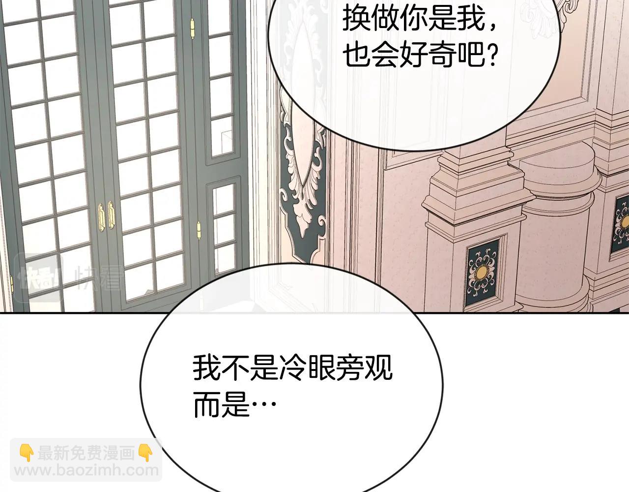 《陛下，别对我动心》第16话 想挽回她 第49页