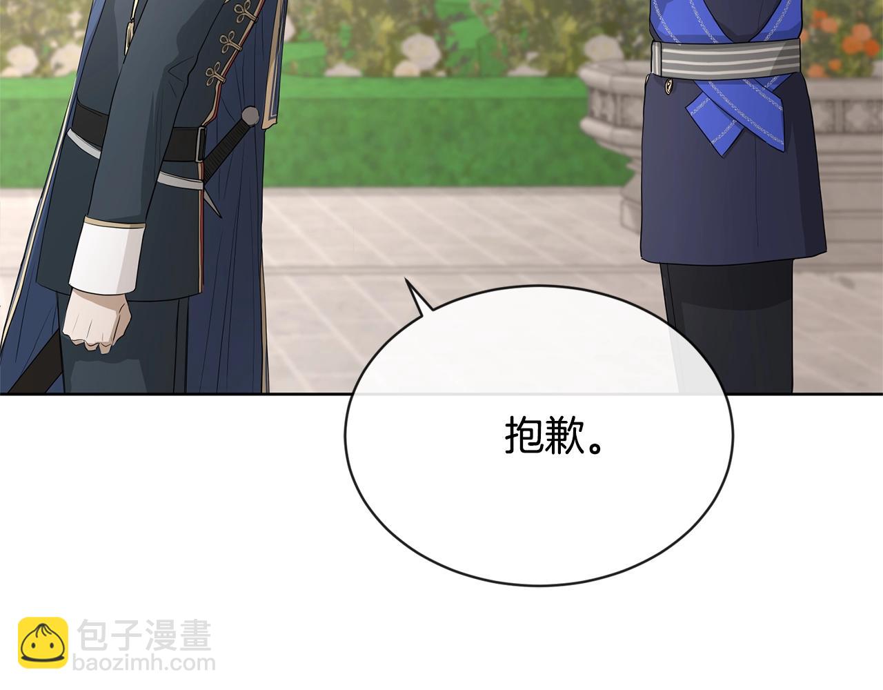 《陛下，别对我动心》第17话 闪耀 第11页