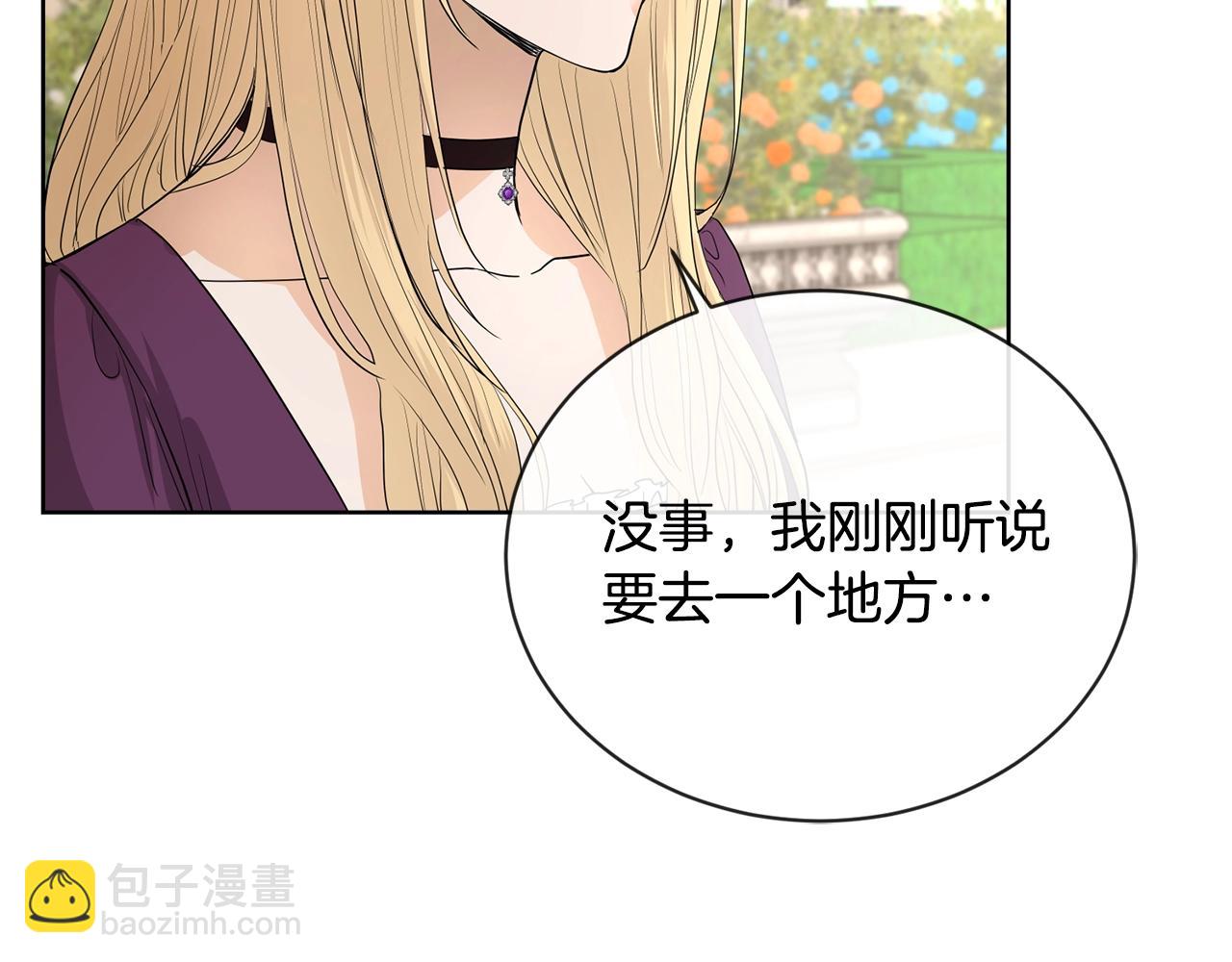 《陛下，别对我动心》第17话 闪耀 第24页