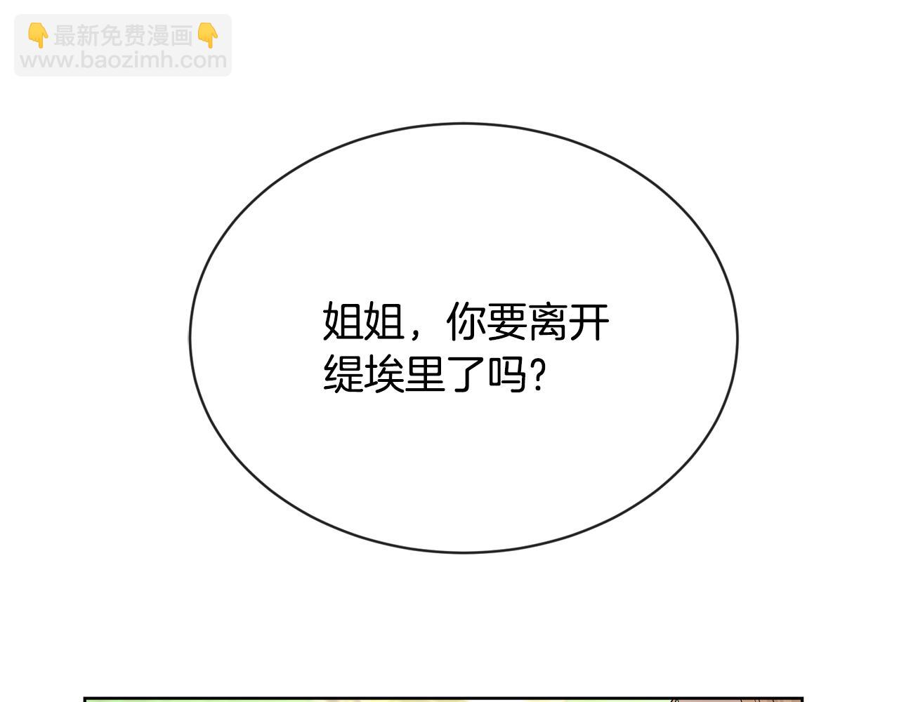 《陛下，别对我动心》第17话 闪耀 第27页