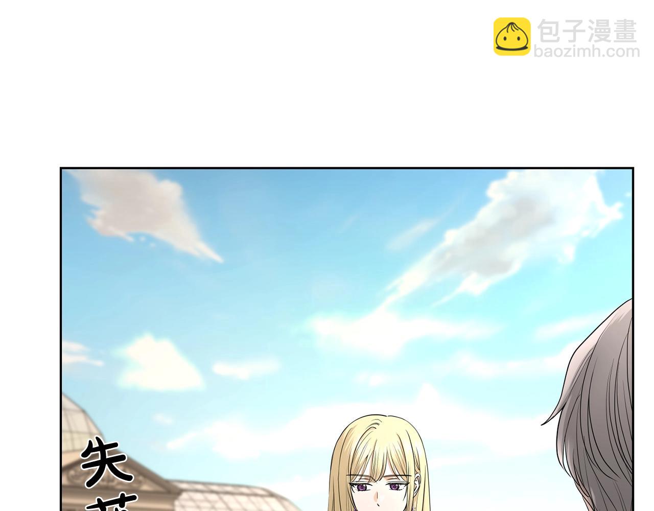 《陛下，别对我动心》第17话 闪耀 第34页