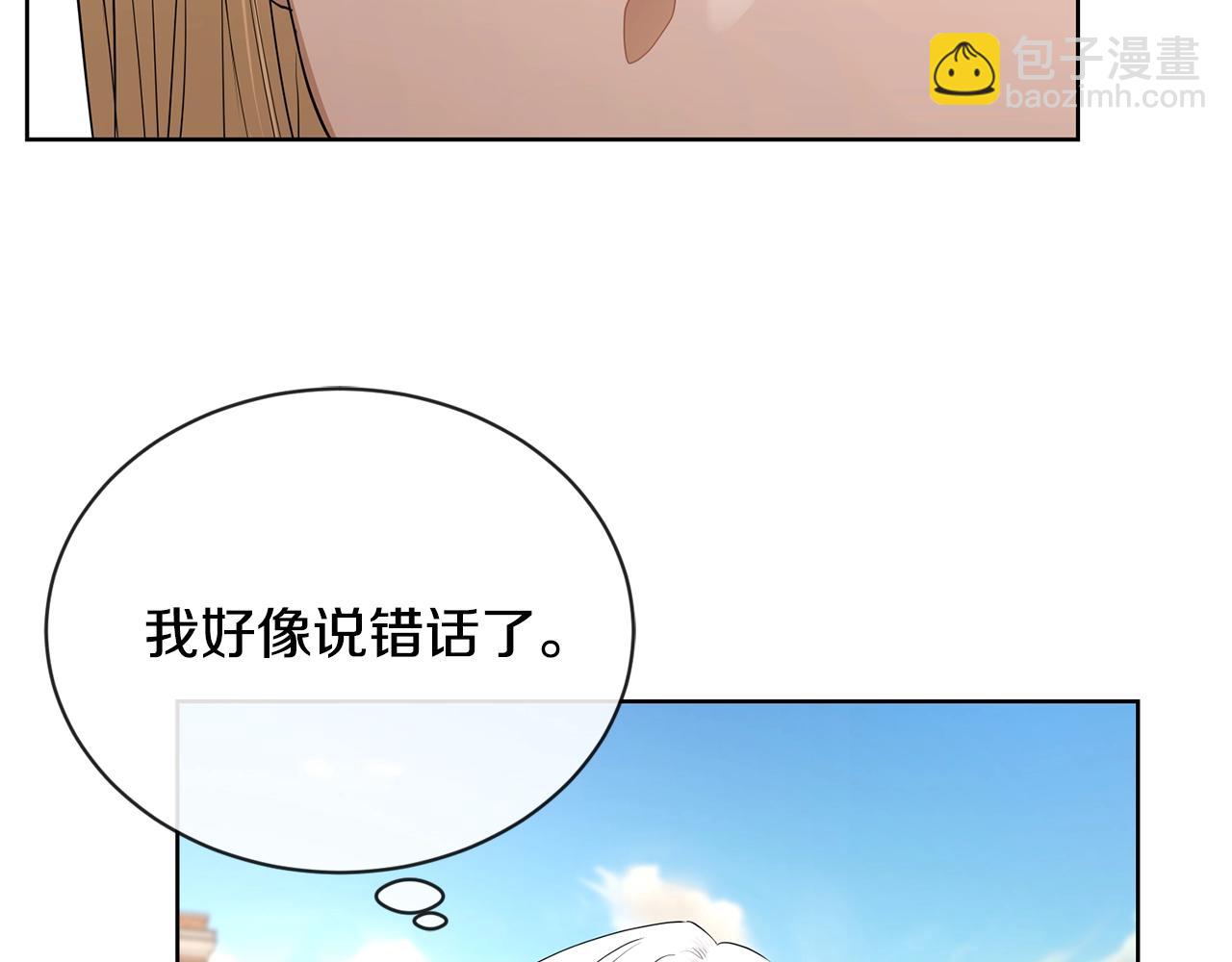 《陛下，别对我动心》第17话 闪耀 第37页