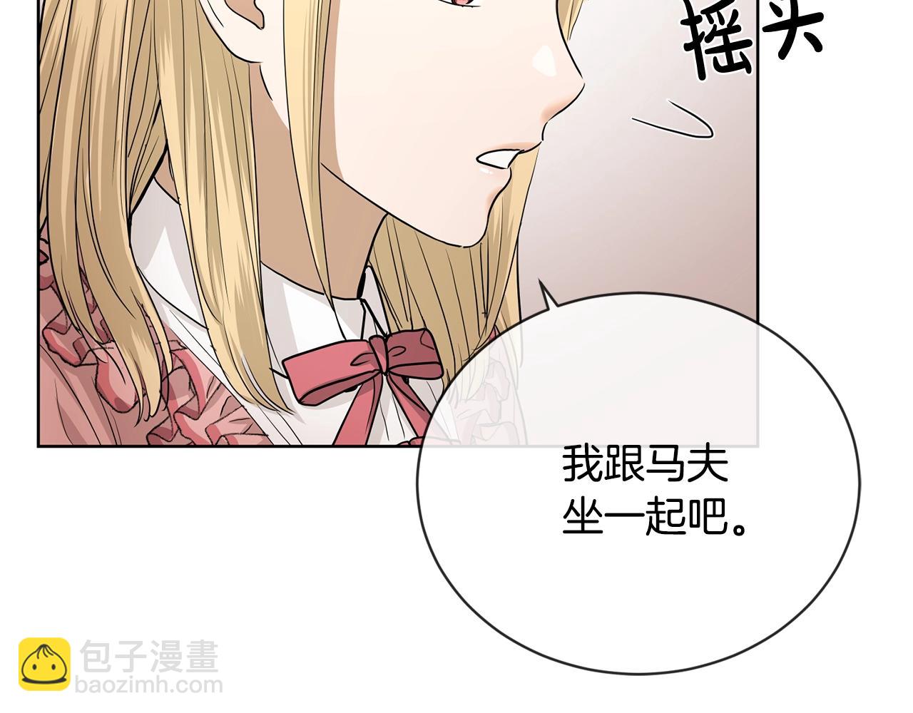 《陛下，别对我动心》第17话 闪耀 第46页
