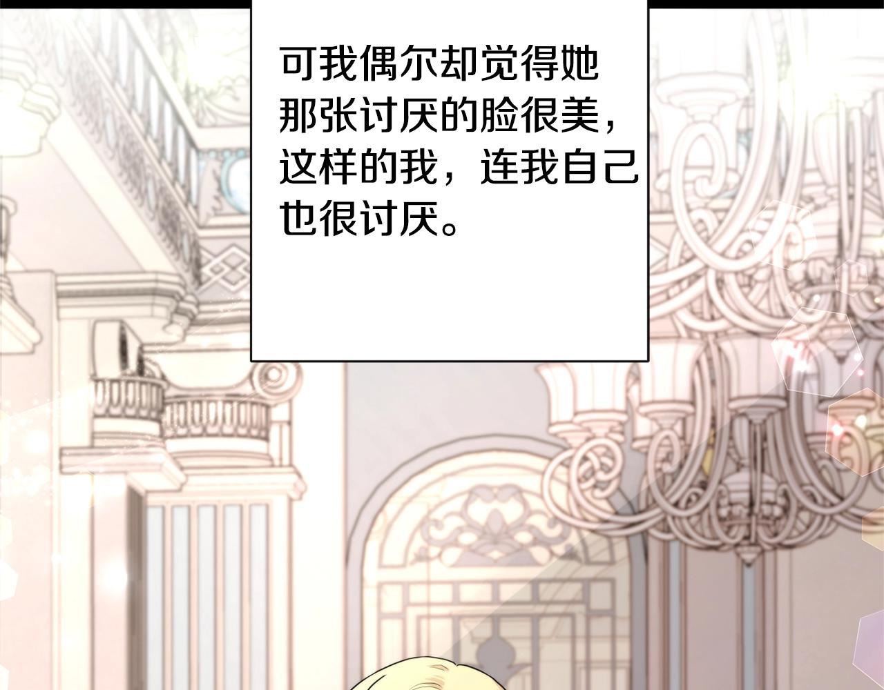 《陛下，别对我动心》第19话 父皇 第39页