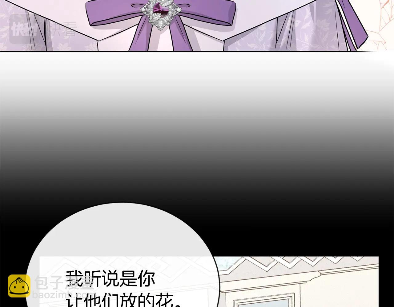 《陛下，别对我动心》第19话 父皇 第44页