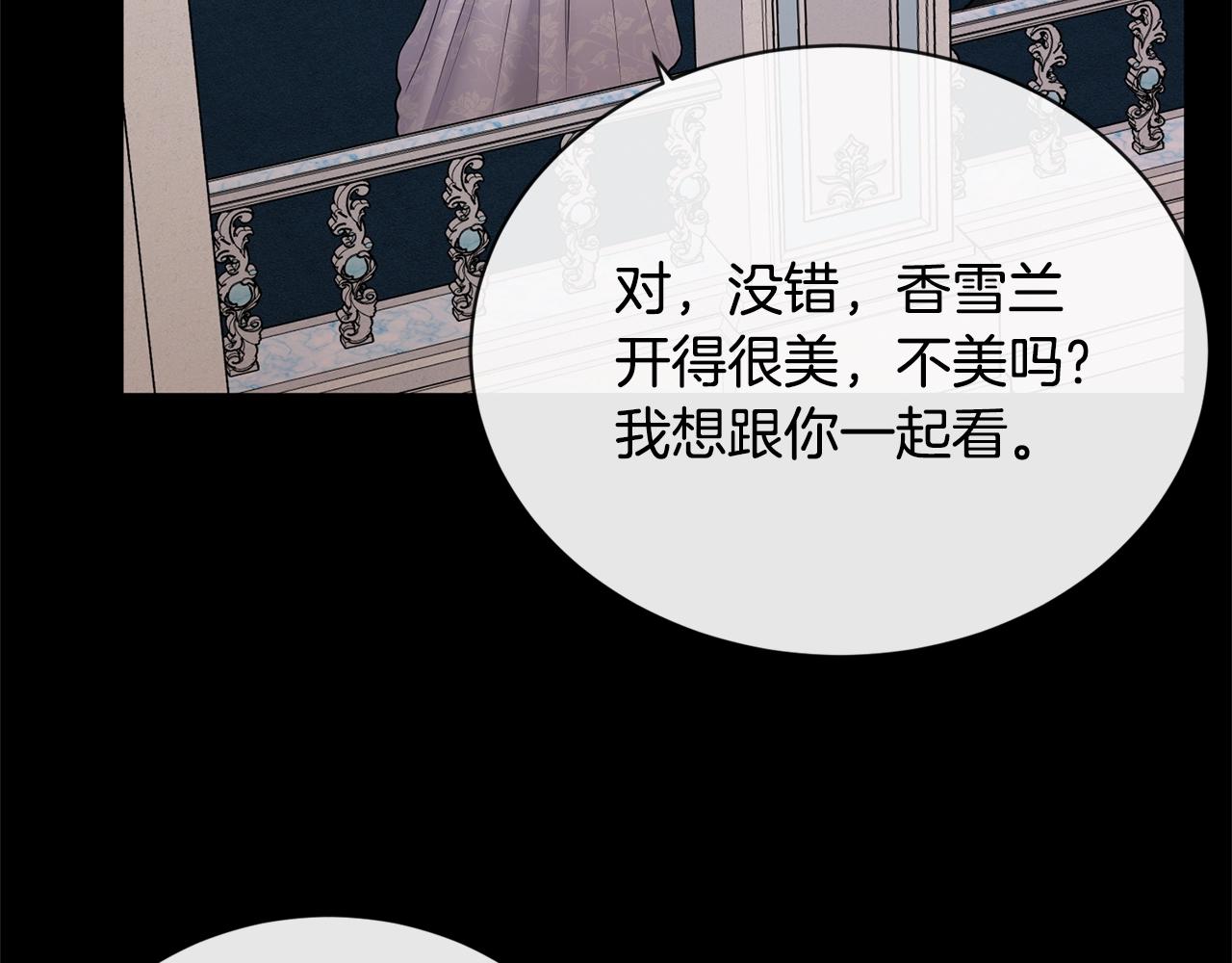 《陛下，别对我动心》第19话 父皇 第46页