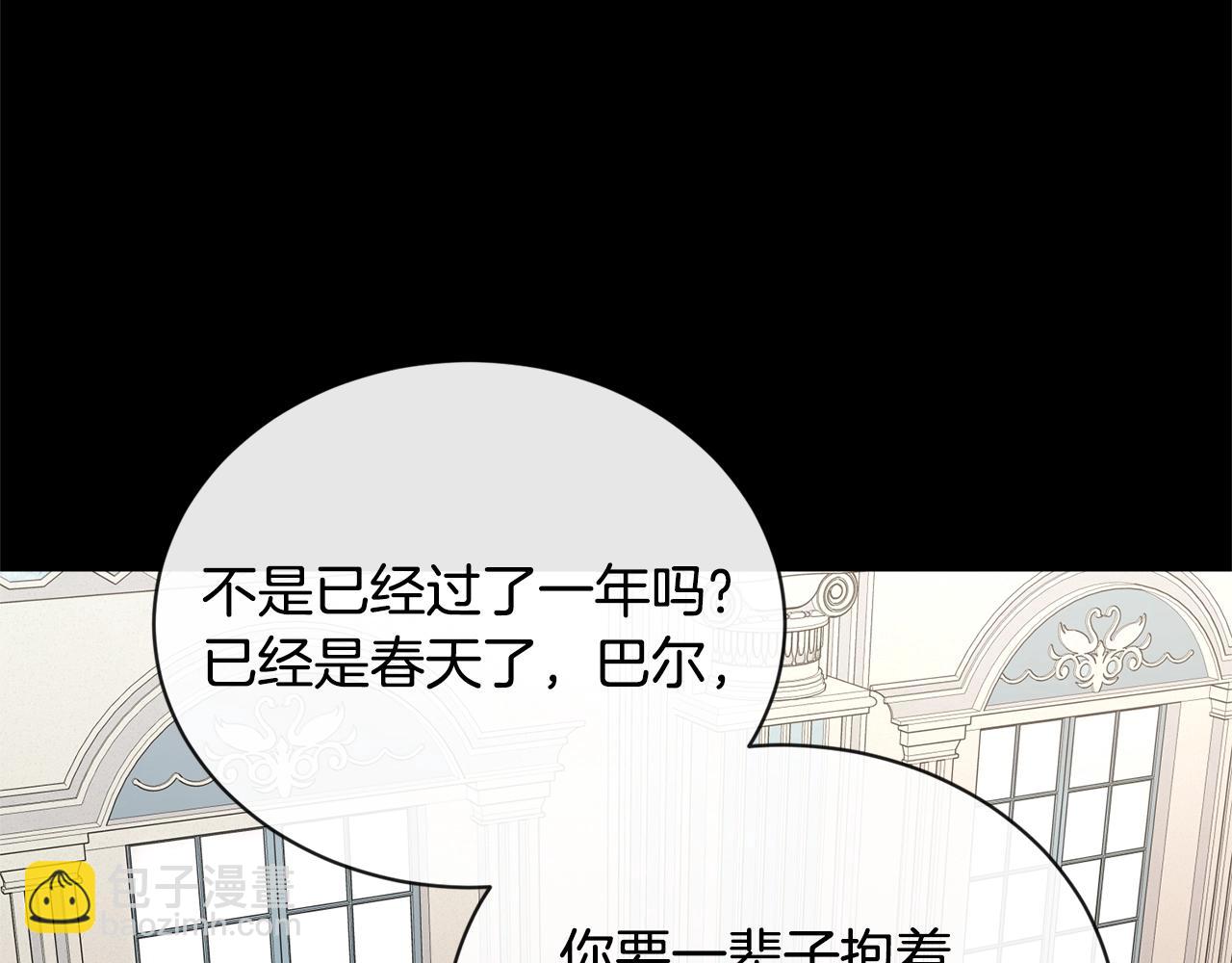 《陛下，别对我动心》第19话 父皇 第49页