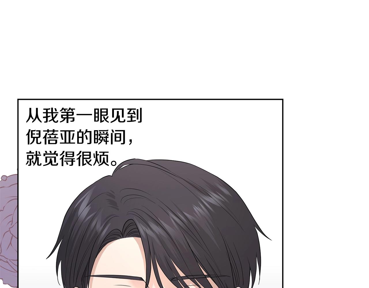 《陛下，别对我动心》第19话 父皇 第8页