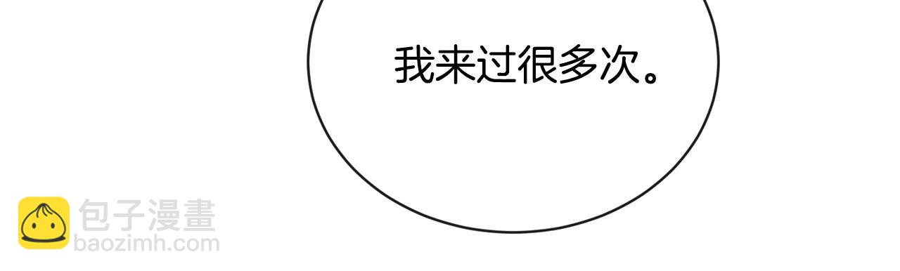 《陛下，别对我动心》第18话 山脉 第14页