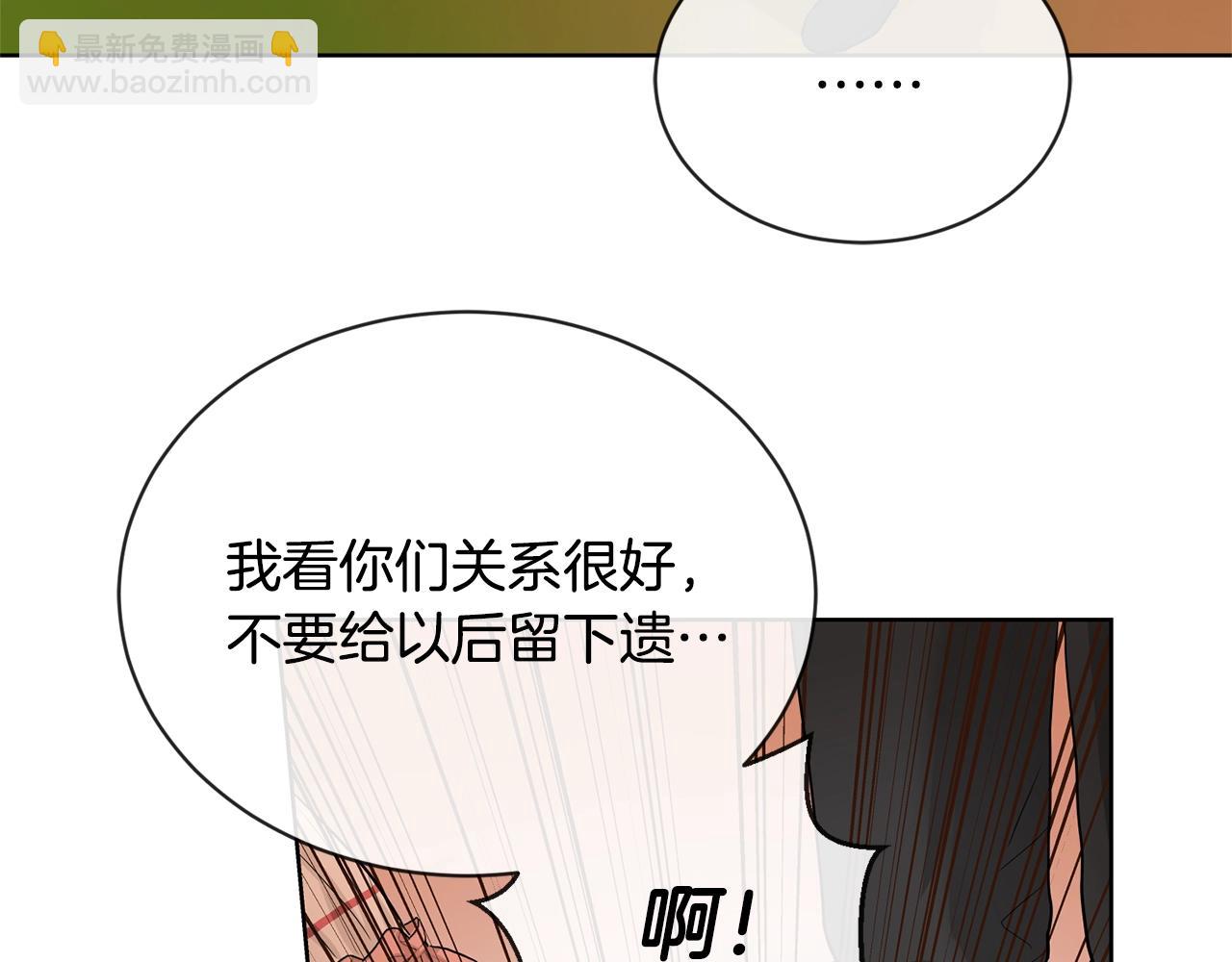 《陛下，别对我动心》第18话 山脉 第18页