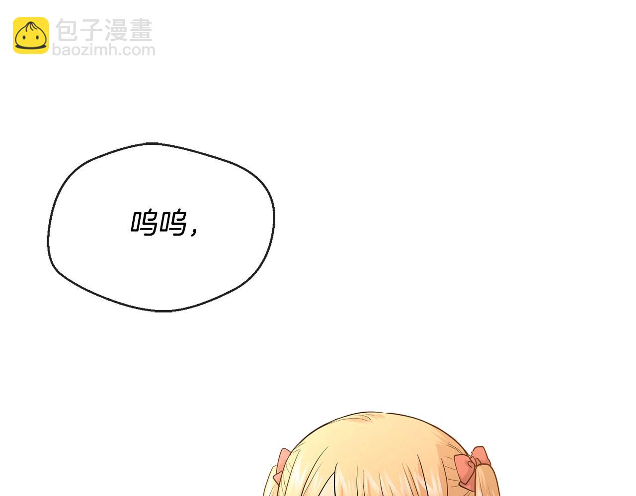 《陛下，别对我动心》第18话 山脉 第33页