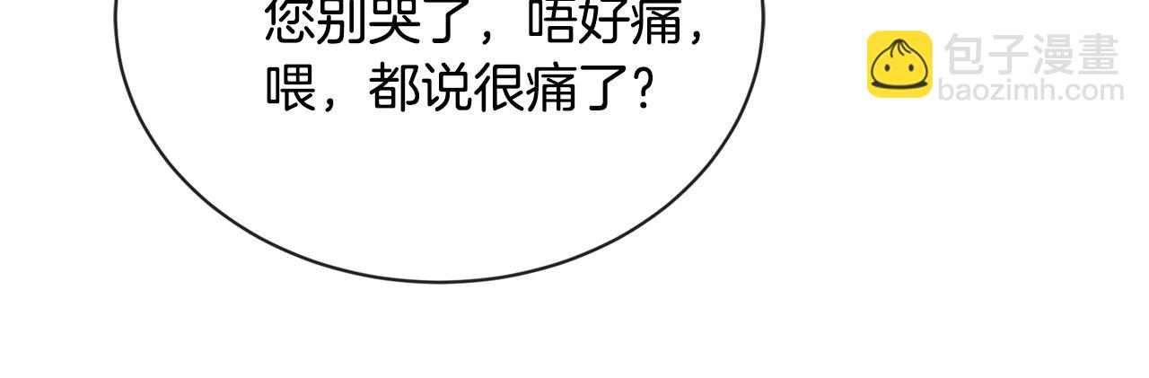 《陛下，别对我动心》第18话 山脉 第44页