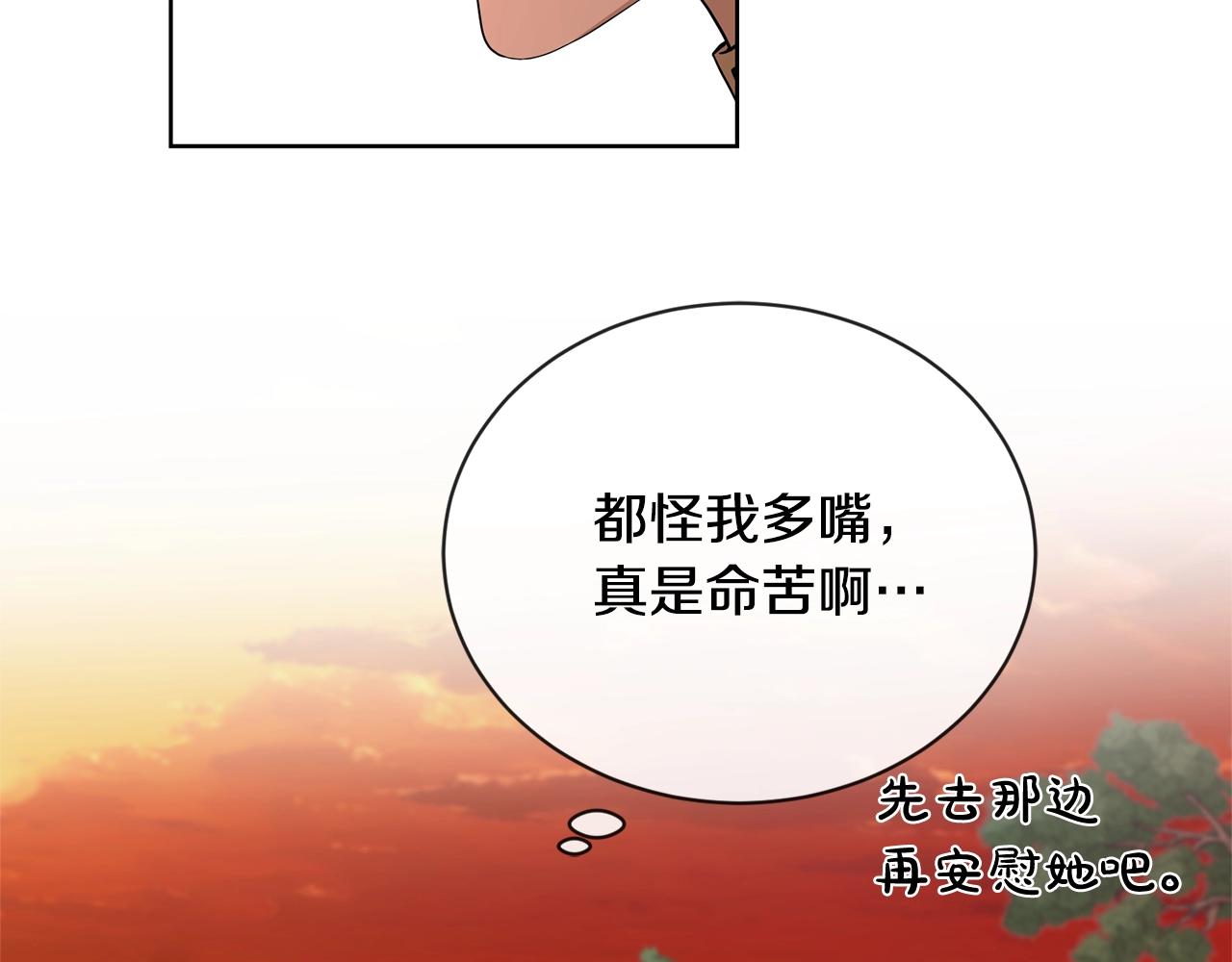 《陛下，别对我动心》第18话 山脉 第46页