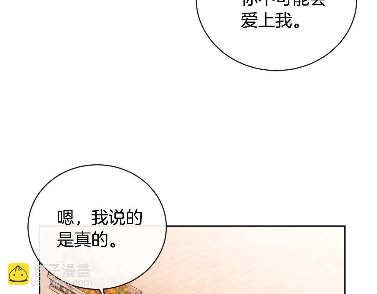 《陛下，别对我动心》第22话 陛下太会了 第19页