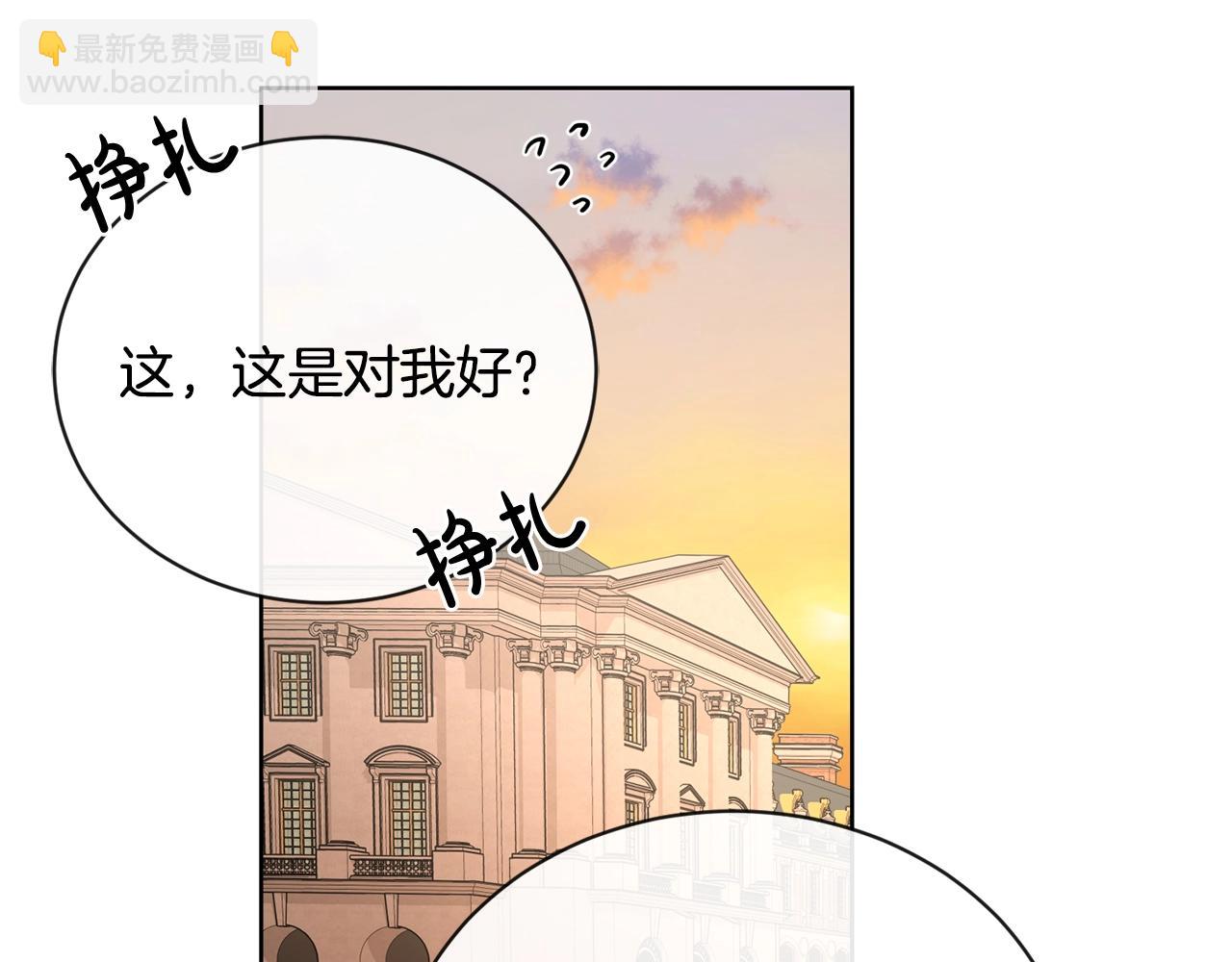 《陛下，别对我动心》第22话 陛下太会了 第26页