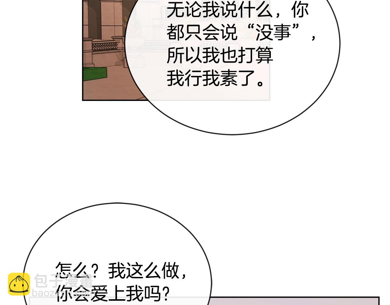 《陛下，别对我动心》第22话 陛下太会了 第27页