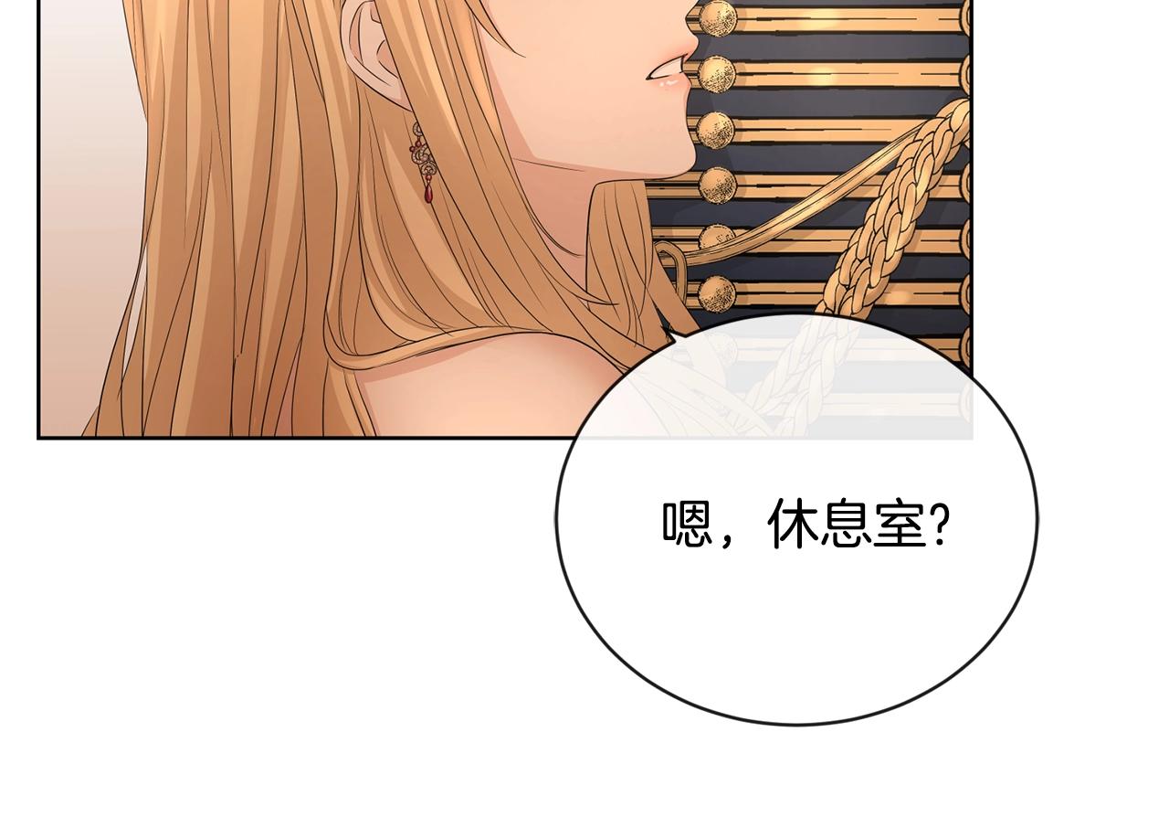 《陛下，别对我动心》第22话 陛下太会了 第41页