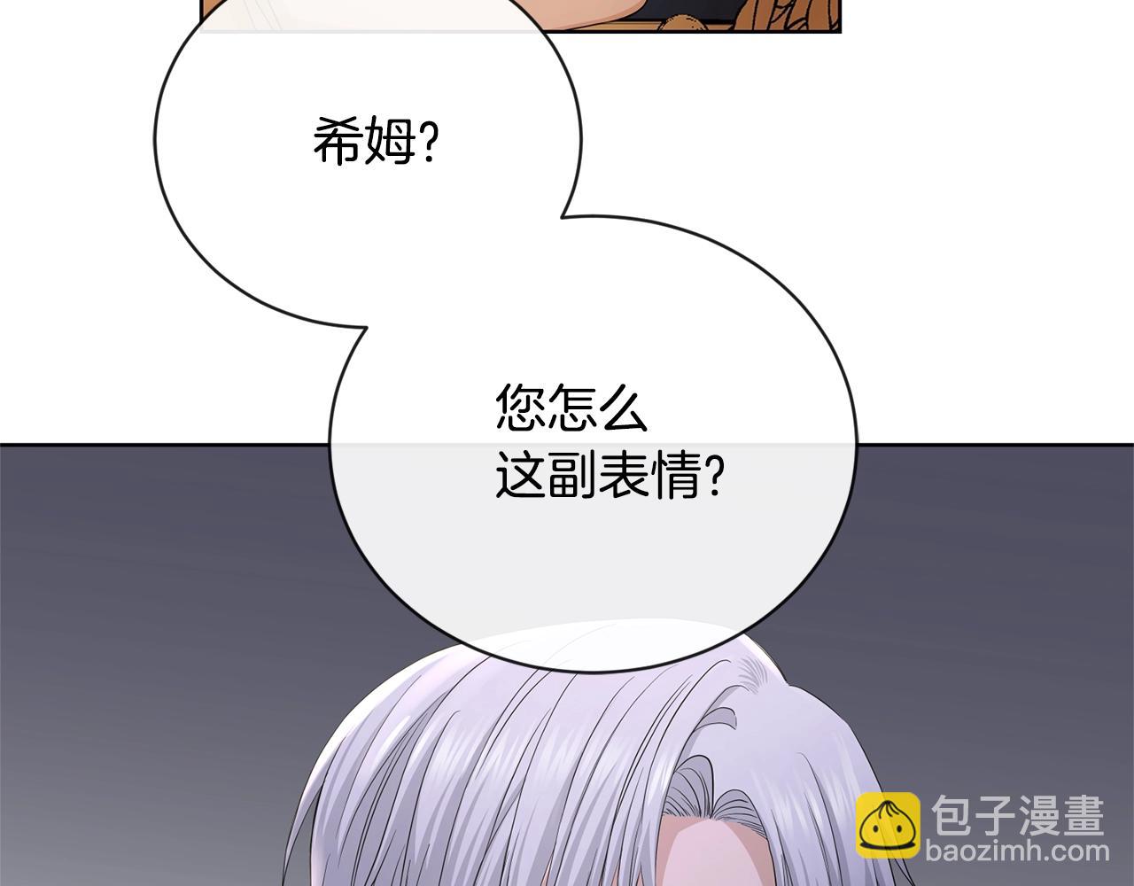 《陛下，别对我动心》第22话 陛下太会了 第46页