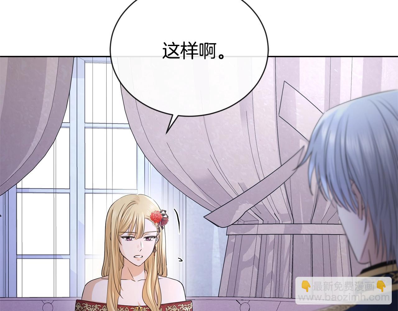《陛下，别对我动心》第23话 午后茶会 第10页