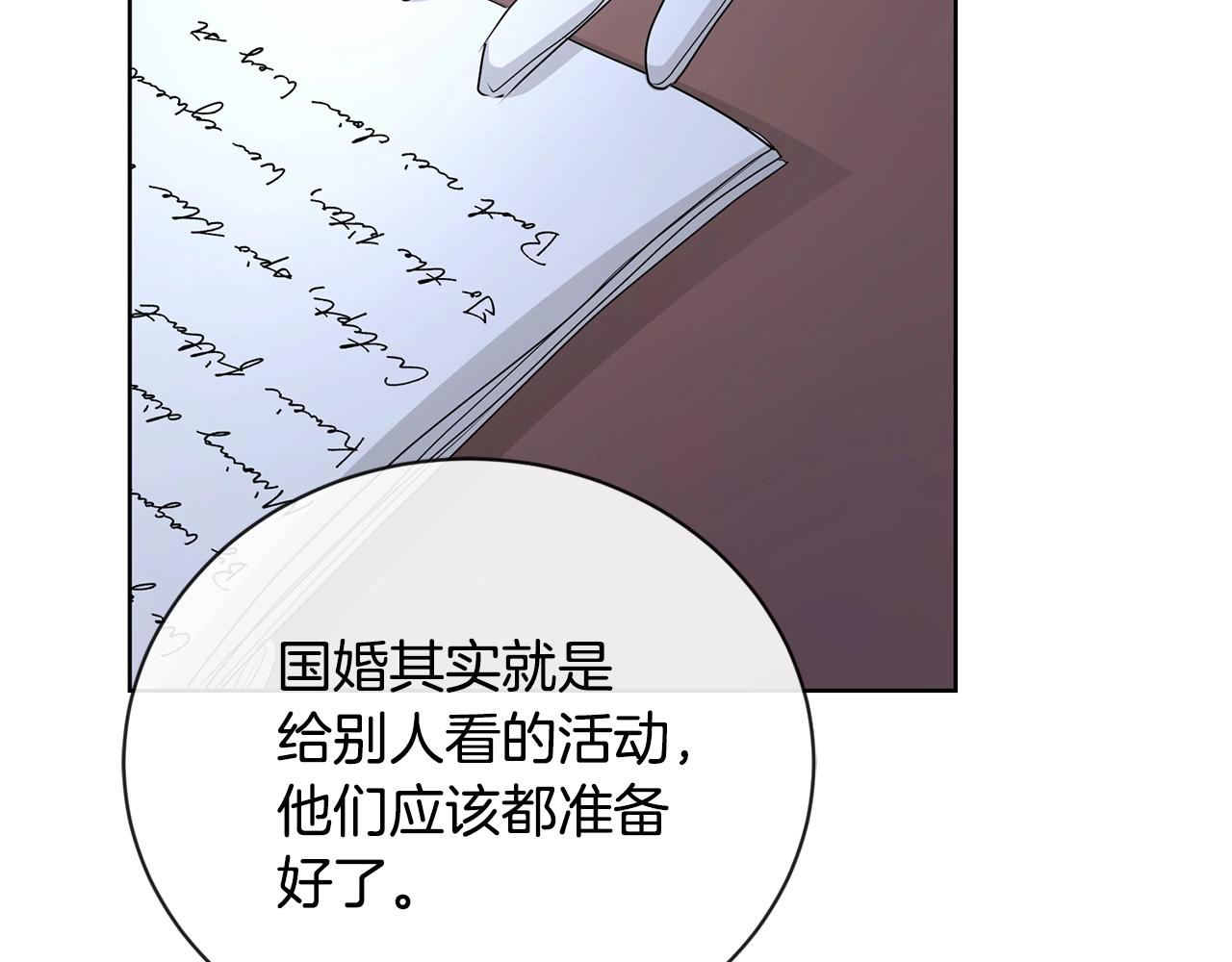 《陛下，别对我动心》第23话 午后茶会 第13页