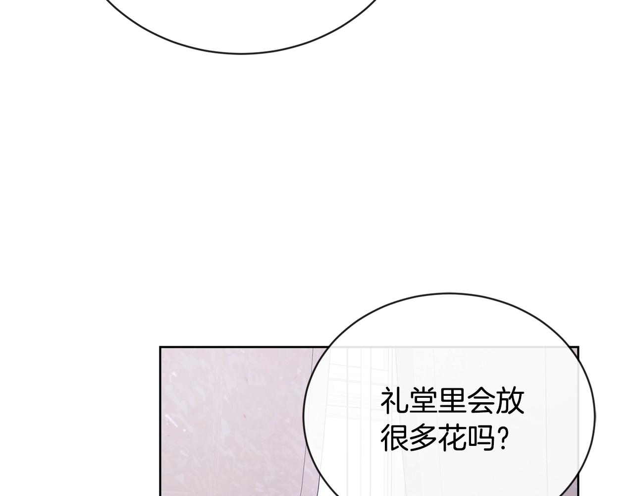 《陛下，别对我动心》第23话 午后茶会 第14页