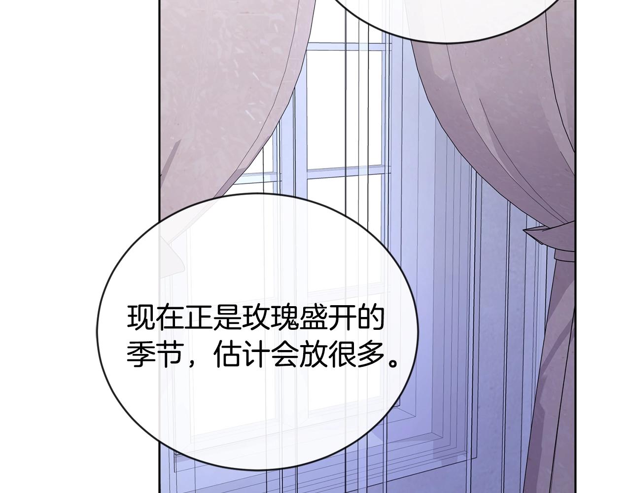 《陛下，别对我动心》第23话 午后茶会 第15页