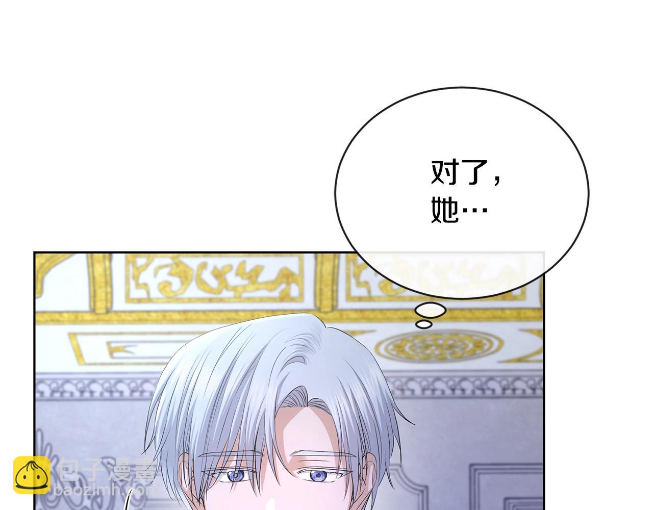 《陛下，别对我动心》第23话 午后茶会 第17页