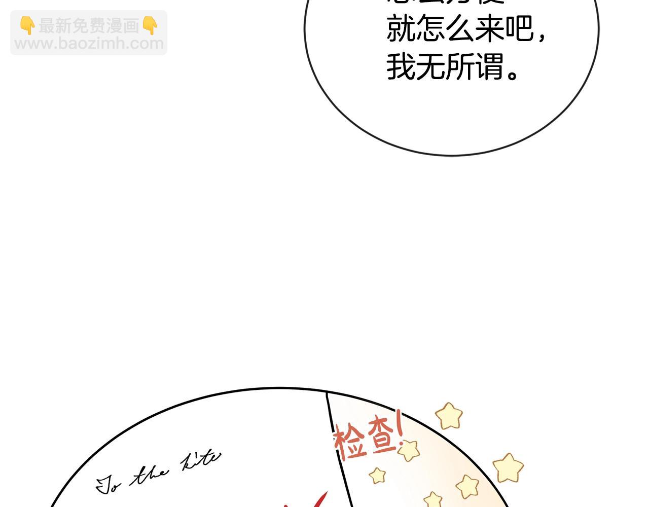 《陛下，别对我动心》第23话 午后茶会 第20页