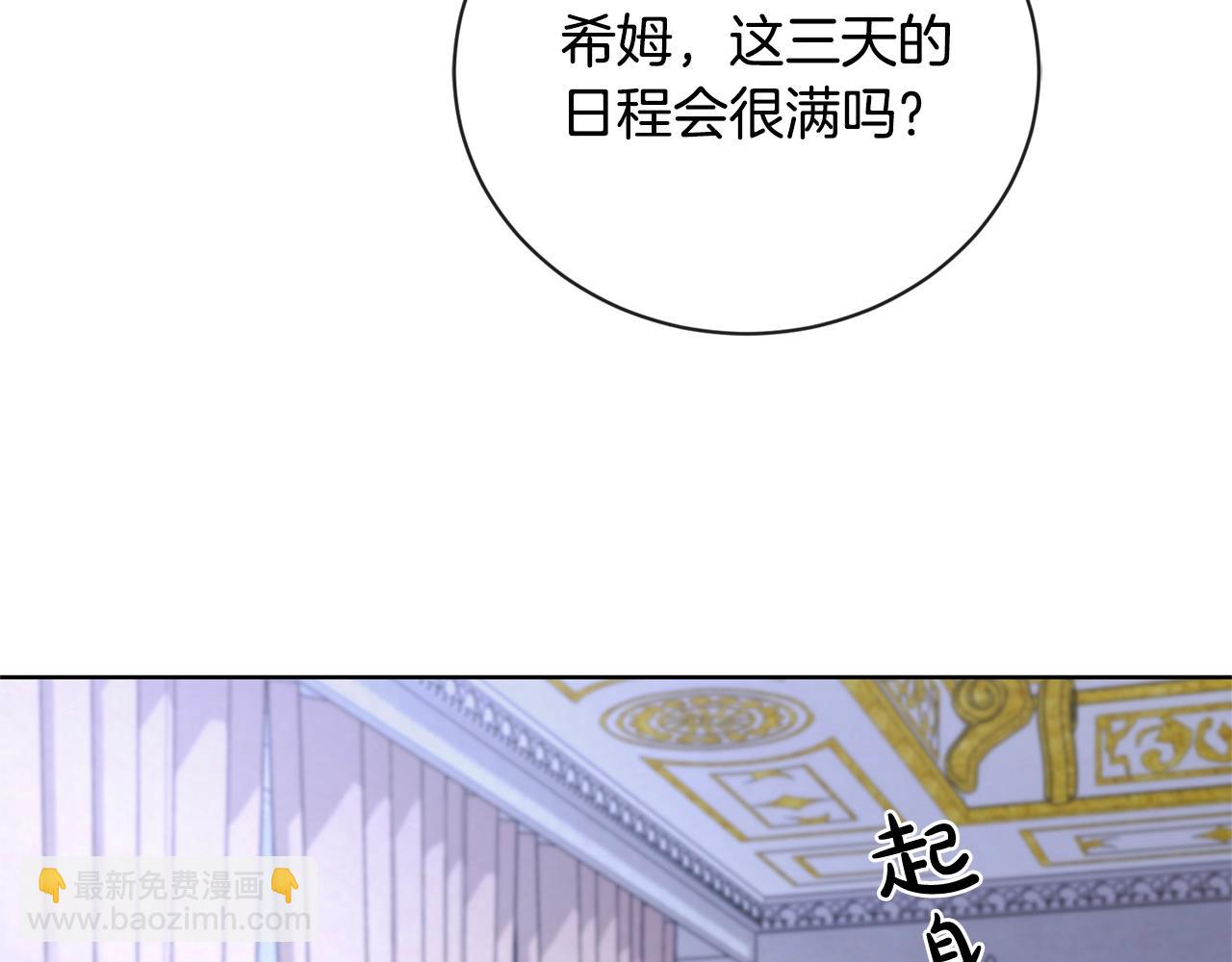 《陛下，别对我动心》第23话 午后茶会 第25页