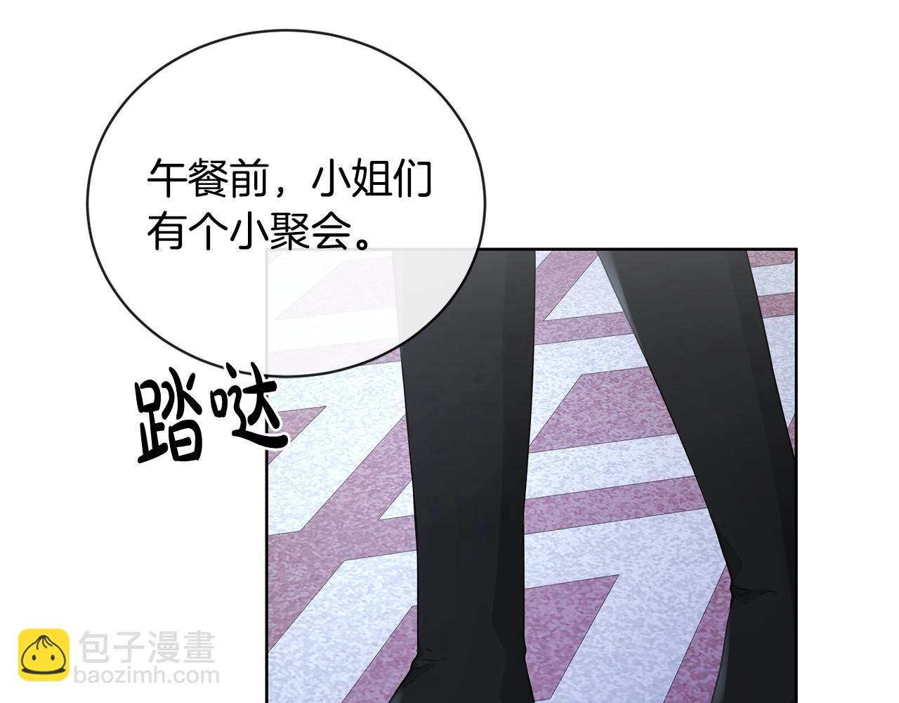《陛下，别对我动心》第23话 午后茶会 第28页