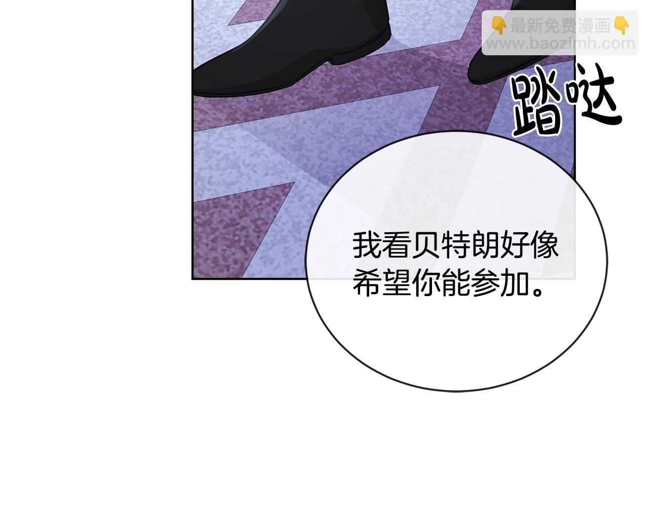 《陛下，别对我动心》第23话 午后茶会 第29页