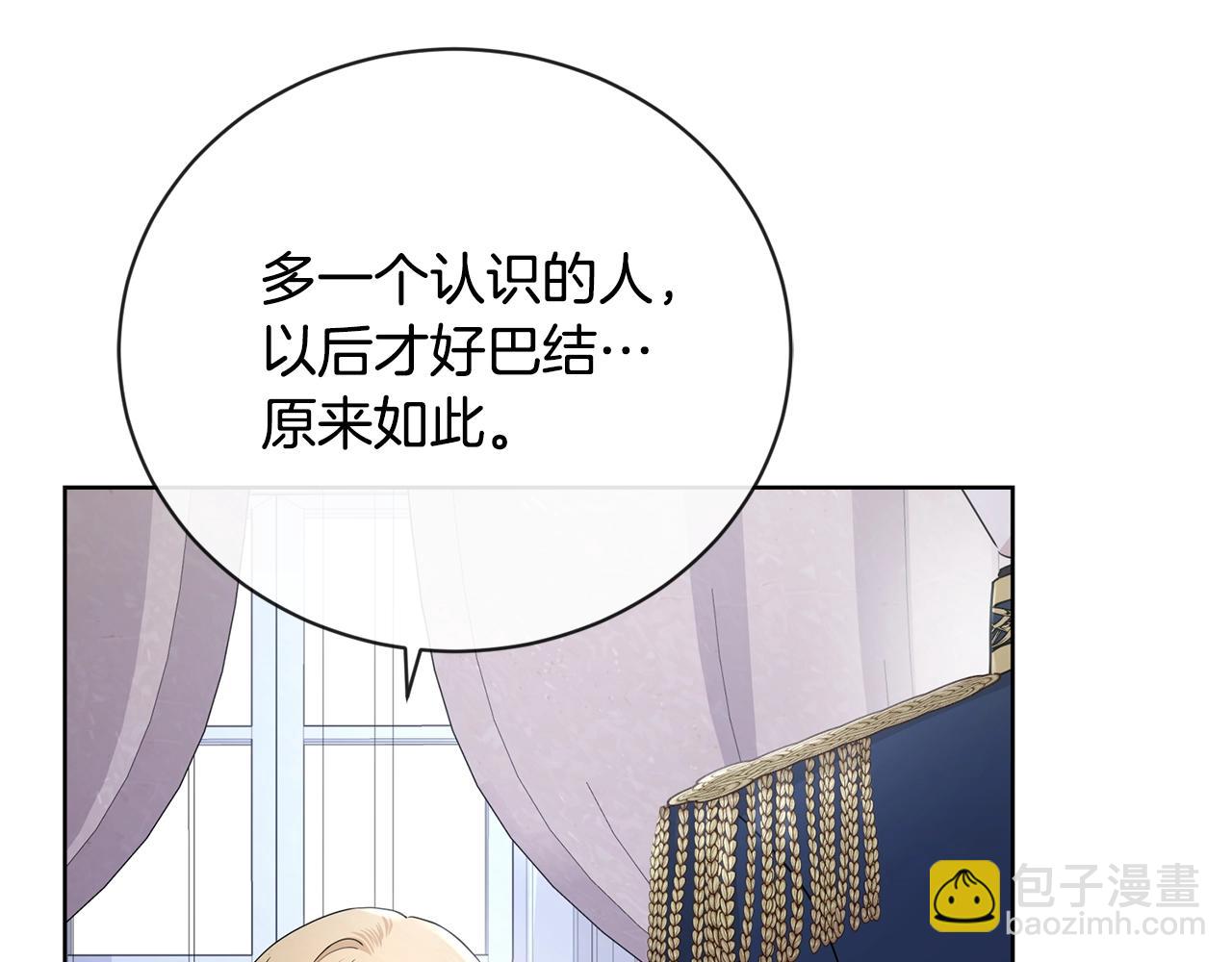 《陛下，别对我动心》第23话 午后茶会 第30页