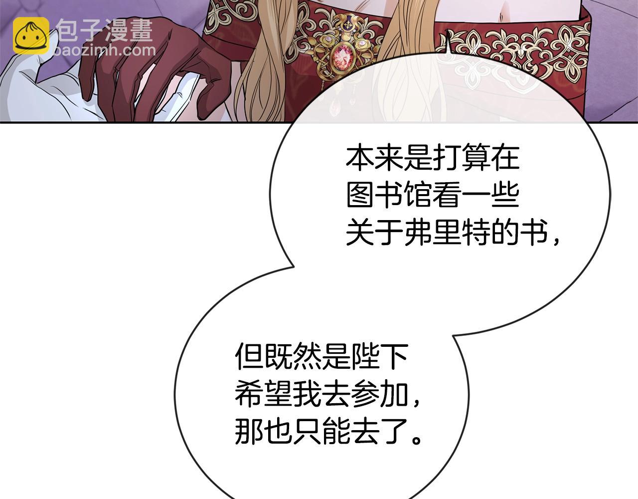 《陛下，别对我动心》第23话 午后茶会 第36页