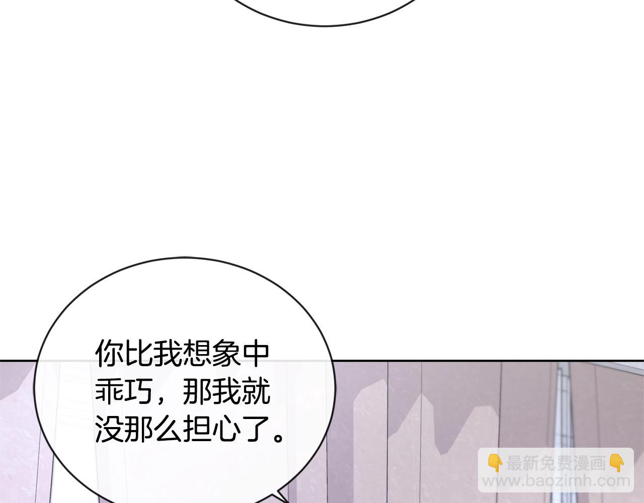 《陛下，别对我动心》第23话 午后茶会 第37页