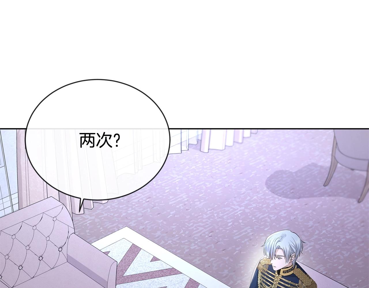 《陛下，别对我动心》第23话 午后茶会 第5页