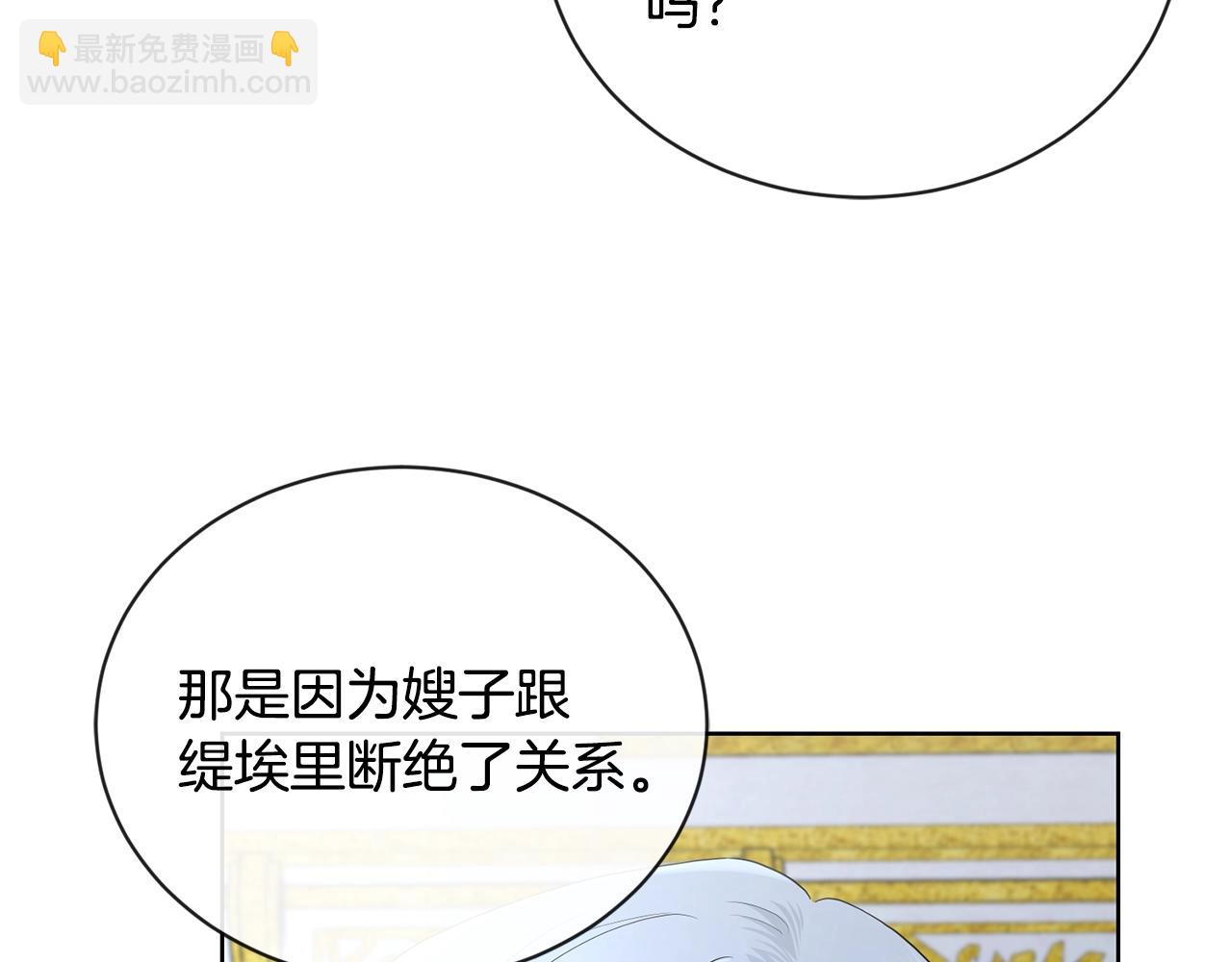 《陛下，别对我动心》第23话 午后茶会 第7页