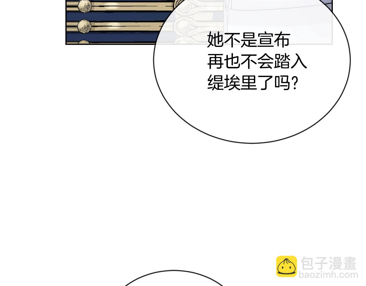 《陛下，别对我动心》第23话 午后茶会 第9页