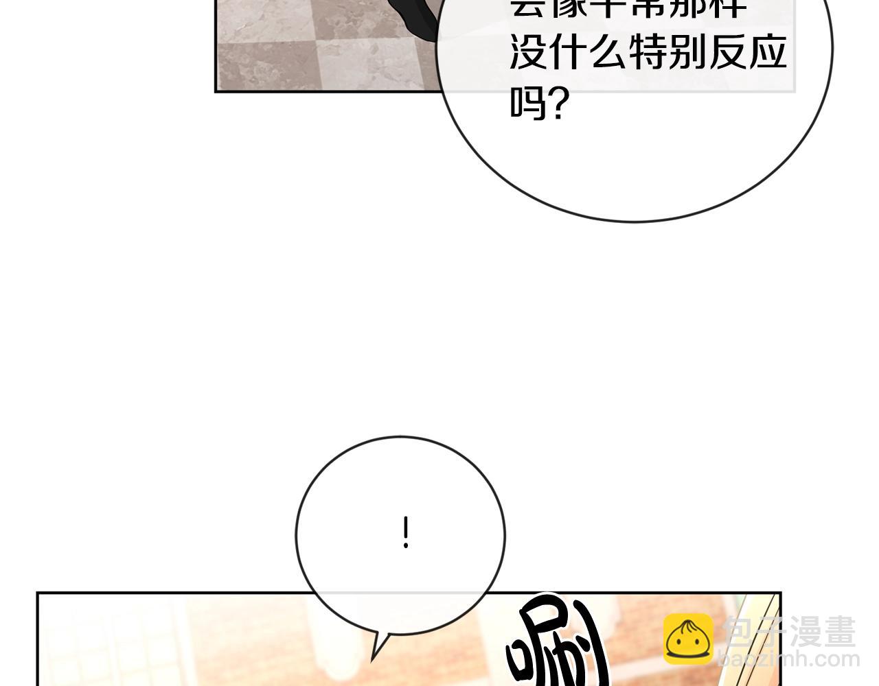 《陛下，别对我动心》第21话 喜欢上她了… 第10页
