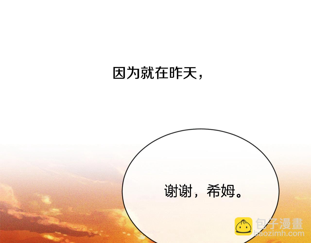 《陛下，别对我动心》第21话 喜欢上她了… 第32页