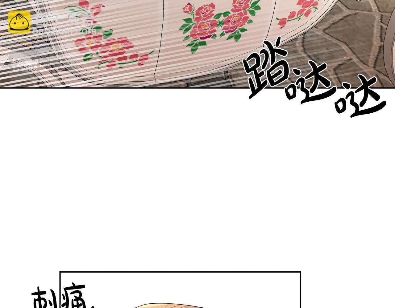 《陛下，别对我动心》第21话 喜欢上她了… 第41页
