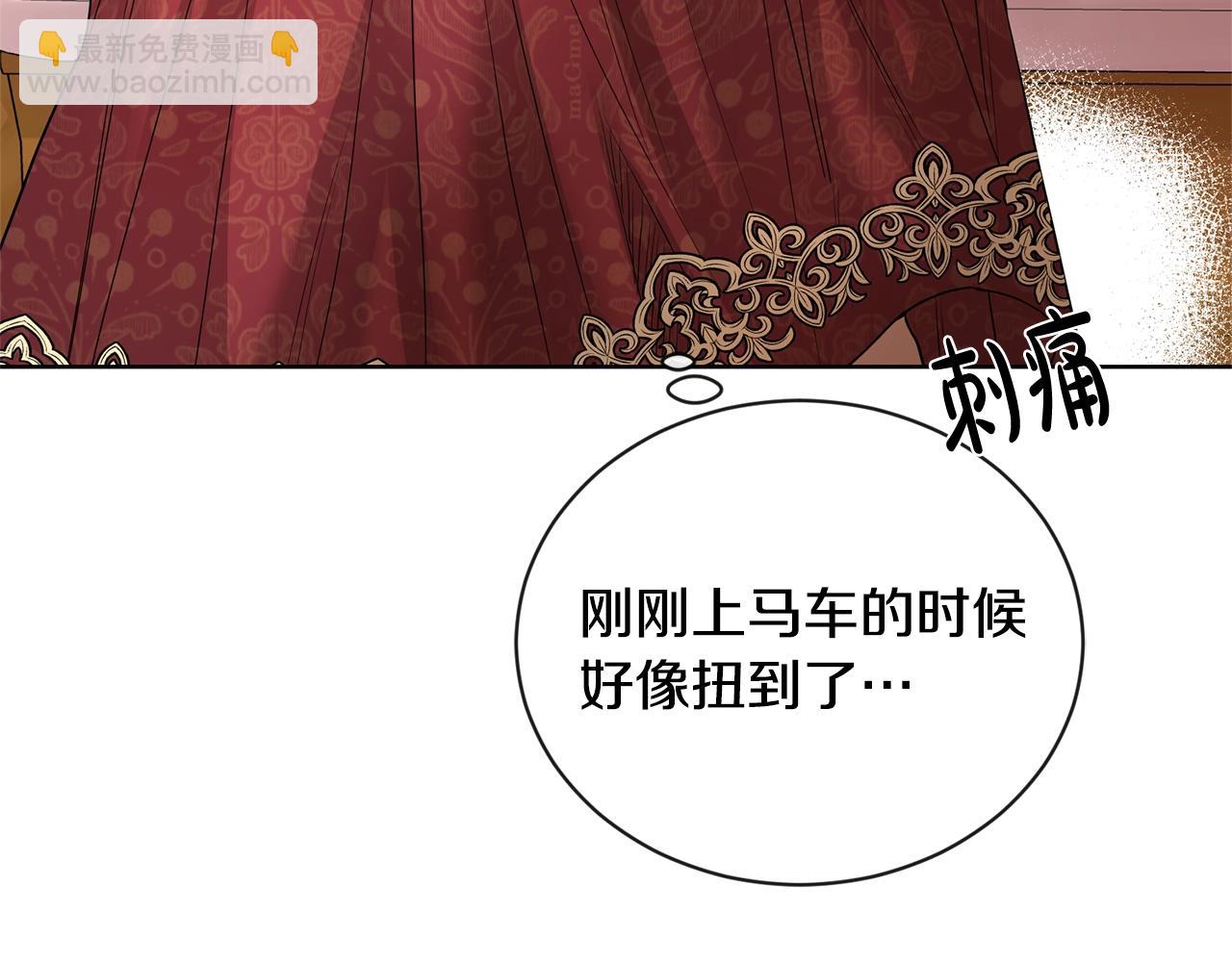 《陛下，别对我动心》第21话 喜欢上她了… 第45页