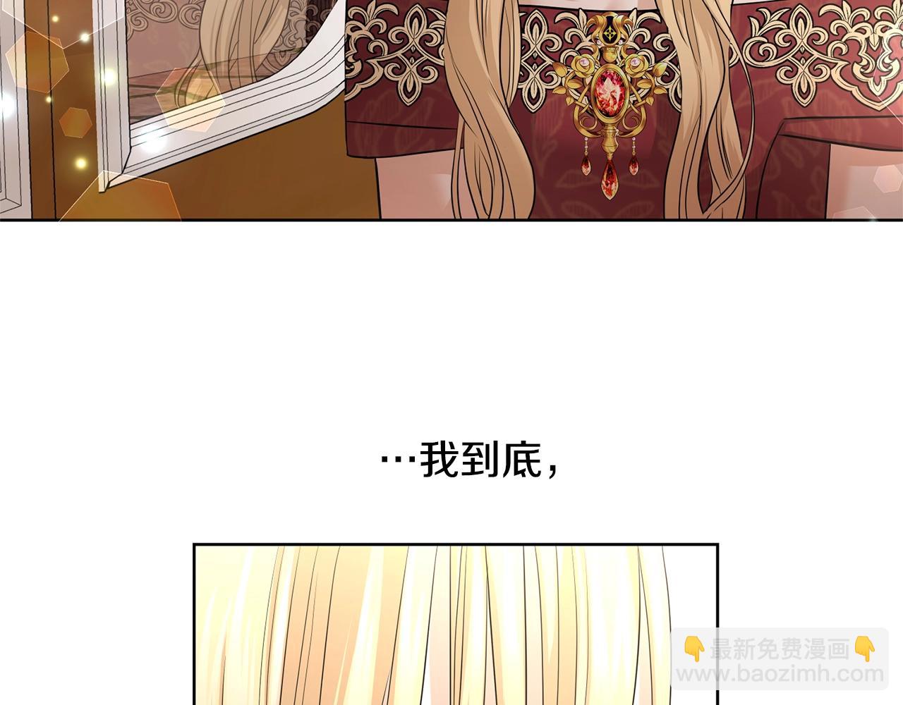 《陛下，别对我动心》第21话 喜欢上她了… 第49页