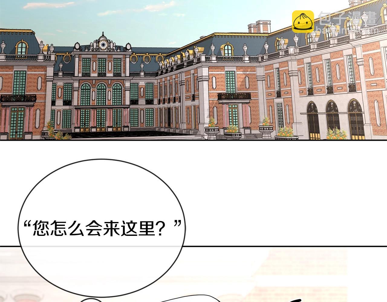 《陛下，别对我动心》第21话 喜欢上她了… 第6页